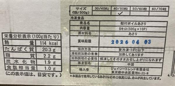殻付きボイルあさり　L　　40/50