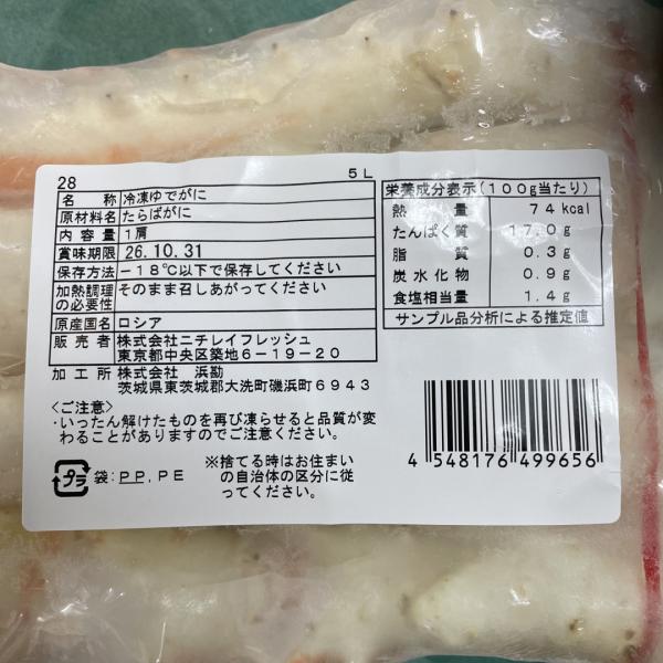 ボイルタラバシュリンク5L