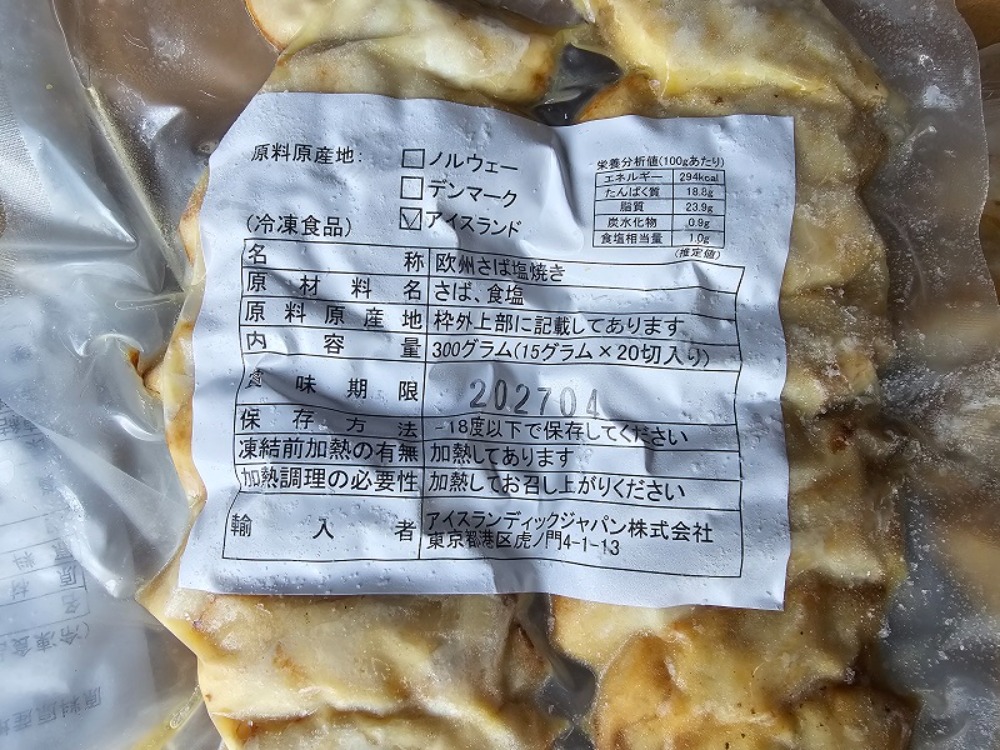 欧州さば塩焼き（調理済み）1切15ｇx20枚入り　
