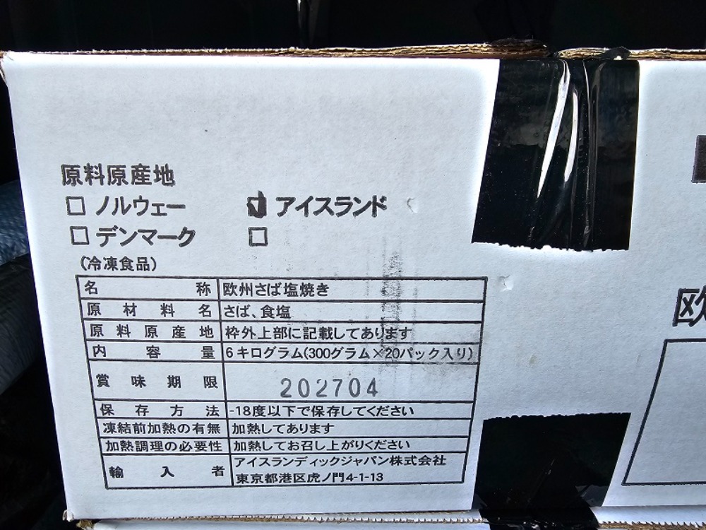欧州さば塩焼き（調理済み）1切15ｇx20枚入り　