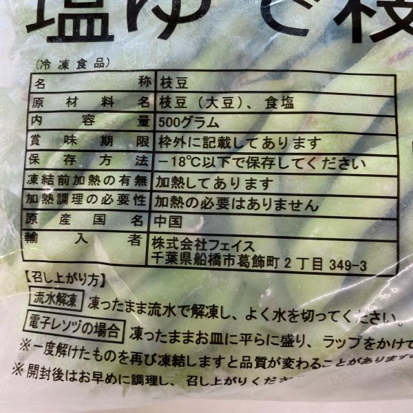 業務用　枝豆500g