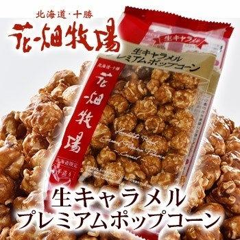 花畑牧場　生キャラメルポップコーン100g