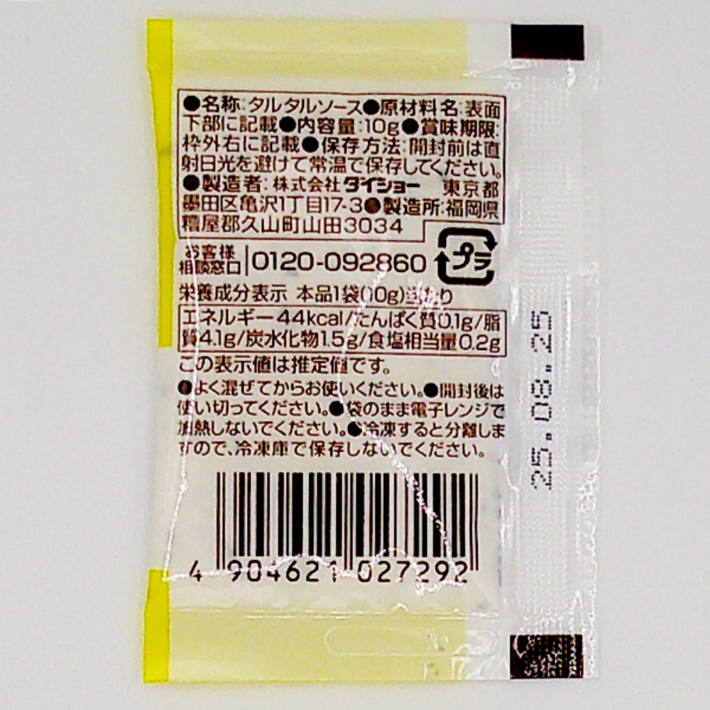 【お弁当やアウトドア】ダイショー　タルタルソース小袋10gx300