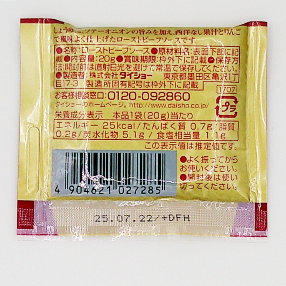 【お弁当にも】ダイショー　ローストビーフソース　小袋20gx500