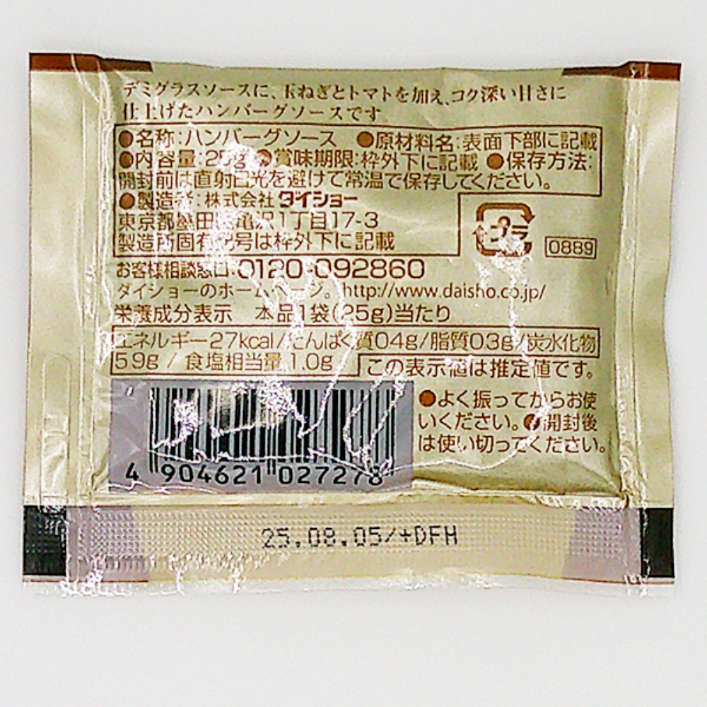 【お弁当やBBQに】ダイショー　ハンバーグソース　小袋25gx500