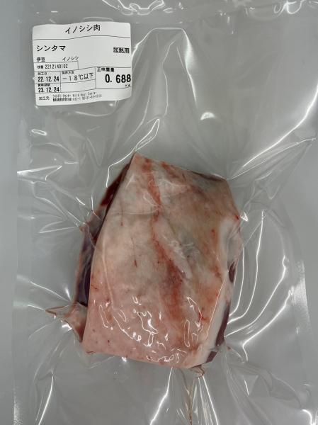 【伊豆産】イノシシ肉　シンタマ（猪肉・二ホンイノシシ）