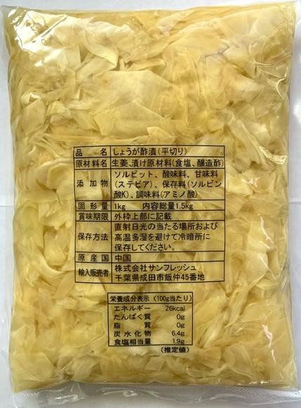 中国産　甘酢がり生姜　1kg（ガリショウガ）