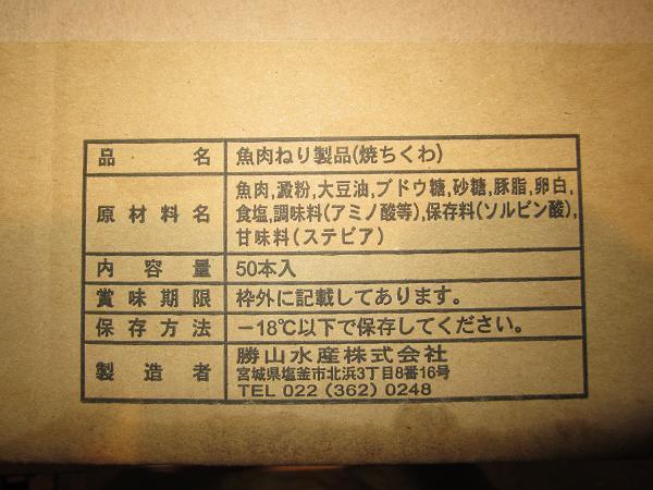 焼ちくわ(魚肉ねり製品)50本入1cs1400円(税抜)　　