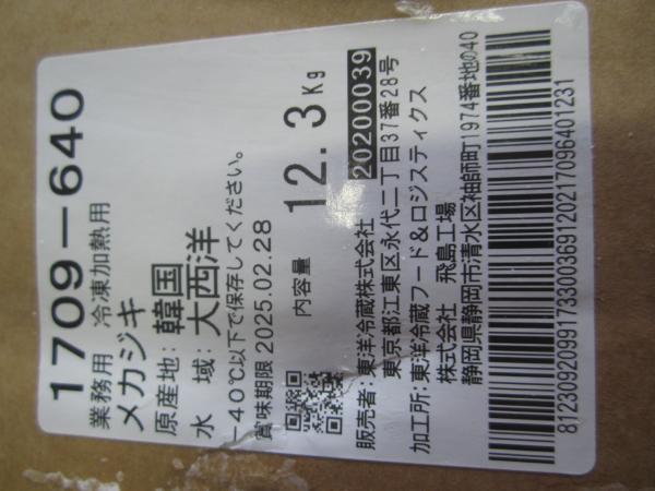 冷メカジキ(韓国産大西洋)加熱用不定貫約12ｋｋ800円(税抜)　　