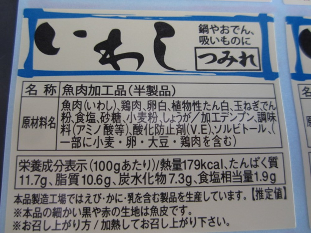 いわしつみれ(魚肉加工製品)50個入1袋700円(税抜)　　