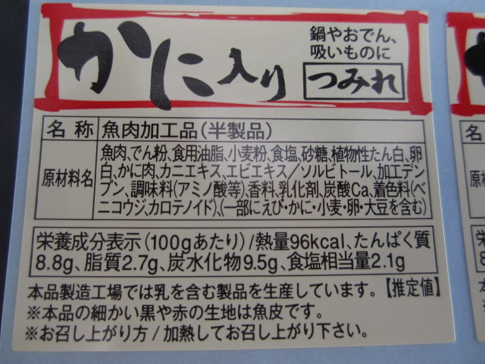 かに入りつみれ(魚肉加工製品)50個入1袋700円(税抜)　　