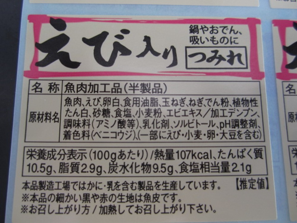 えび入りつみれ(魚肉加工製品)50個入1袋700円(税抜)　　
