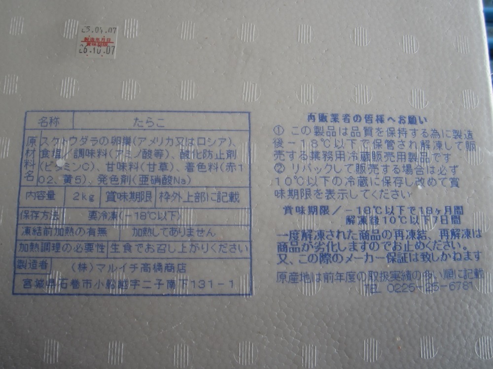 塩たらこ並切2kk1500円(税抜)　　