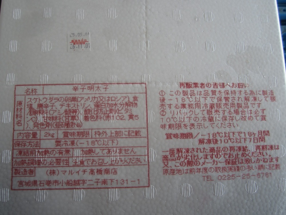 辛子明太子並切2kk1500円(税抜)　　