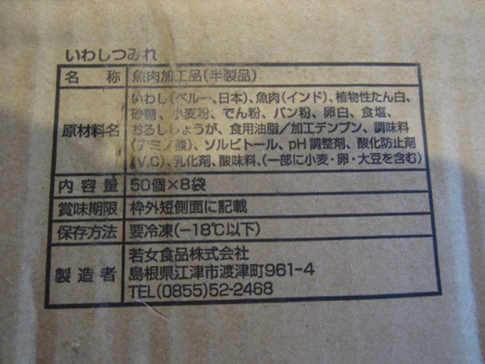 いわしつみれ(魚肉加工製品)50個入1袋700円(税抜)　　