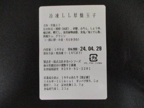 【冷凍】厚焼玉子カット品　1/20カット　500g
