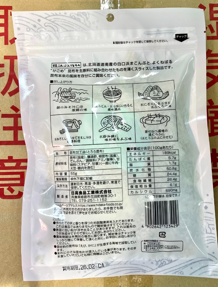 根こんぶ入りとろろ55ｇ