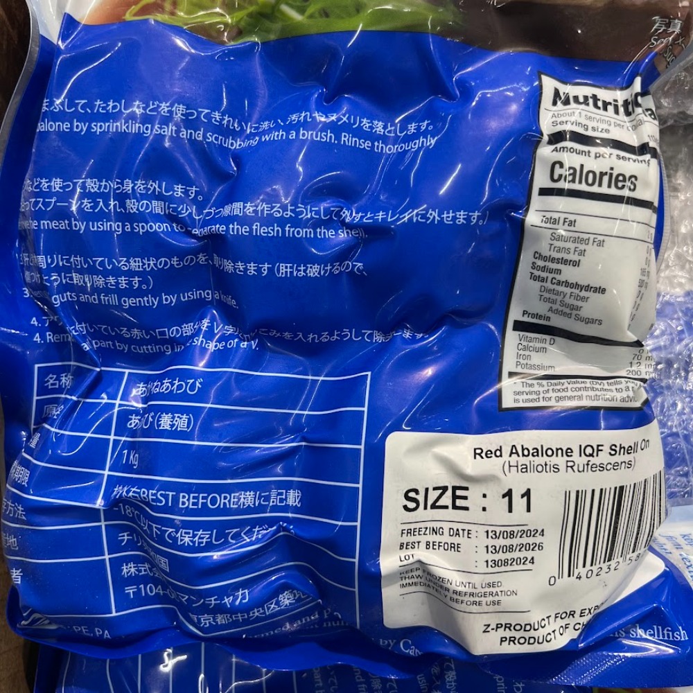 あかねあわび　1ｋｇ11粒入　養殖　チリ産