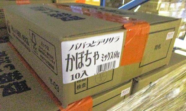 パパッとデリサラかぼちゃミックス(サラダバイキングに)60gx10袋