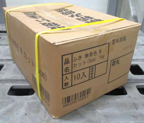 ふき無着色　Mカット5cm(煮物やおでん・炒め物に)1kg(正味)x10袋