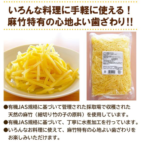 有機細切り竹の子(チンジャオロースやスープに)　1kg(正味)x10袋