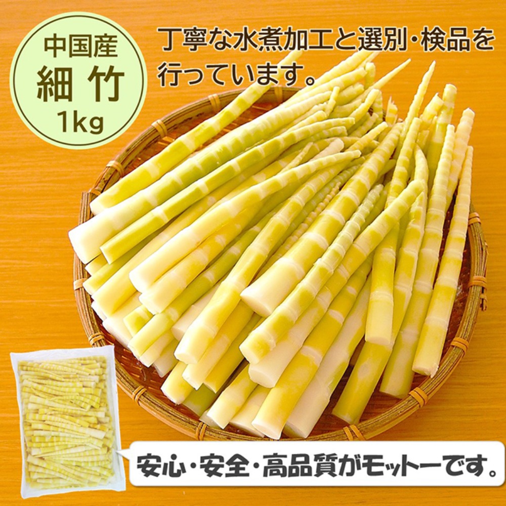 【お試し】細竹12〜15cm　1kg(おでんや煮物・みそ汁に)