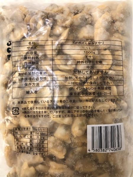 加熱用蒸しアサリ2L（B0442）