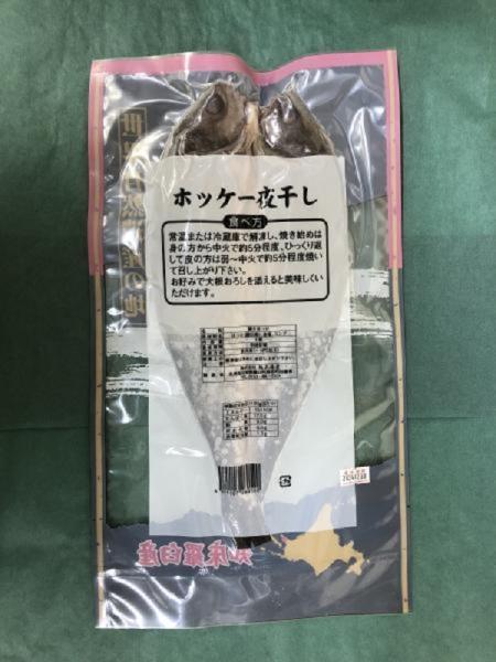 【北海道】羅臼産真ホッケ開き一夜干し（A0045）
