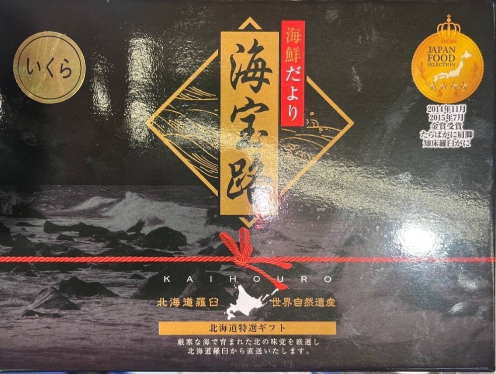 【新商品】【新商品】羅臼産醤油いくら（B0748）