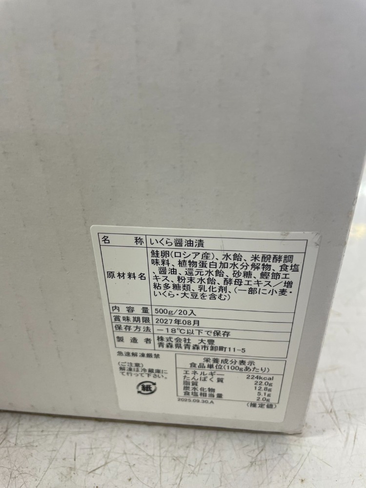 ロシア産　秋鮭いくら醤油漬け500g　B0900