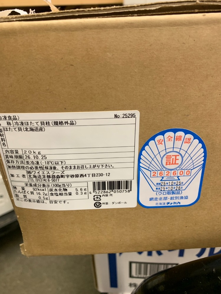 ほたて貝柱バルク　訳アリ　20kg　(A0768)