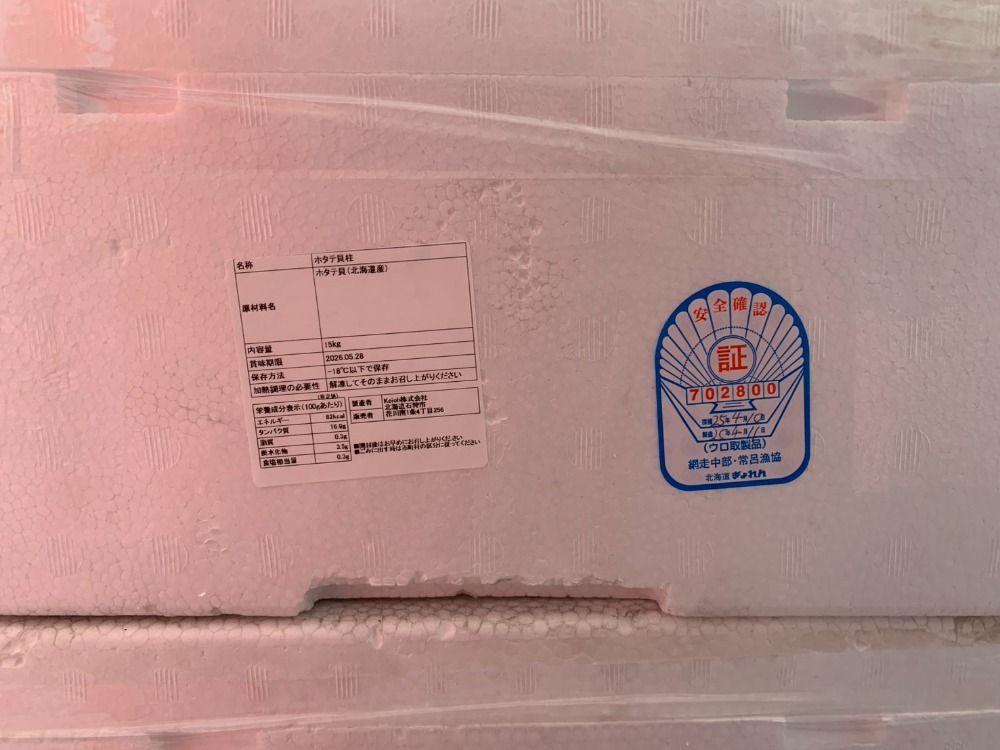 北海道産　ホタテ玉冷3S（B0487）