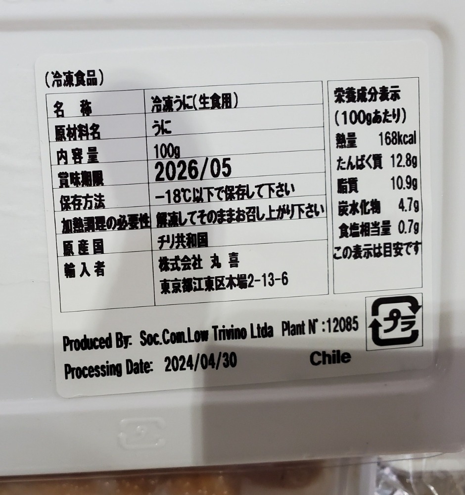 　ブランチうに　B　100g　チリ産　NEW