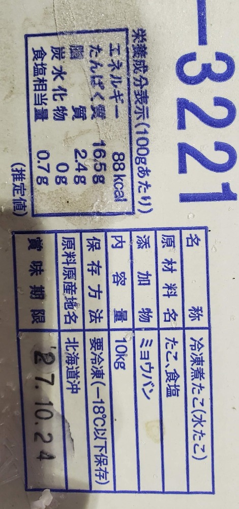 ボイル水たこ頭　10K　　北海道産　