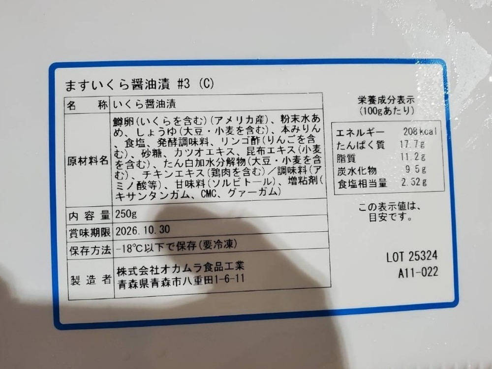 　　鱒醤油いくら　アメリカ産　　250g　