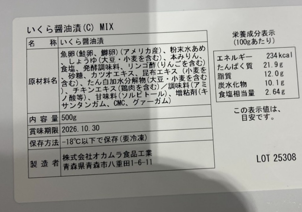 　醤油いくら　MIX　500g　大粒　秋鮭　