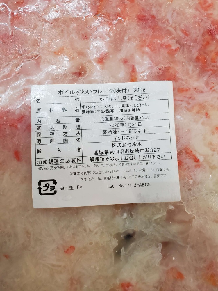 　　本ズワイガニフレーク300g　調味あり　ノルウェー