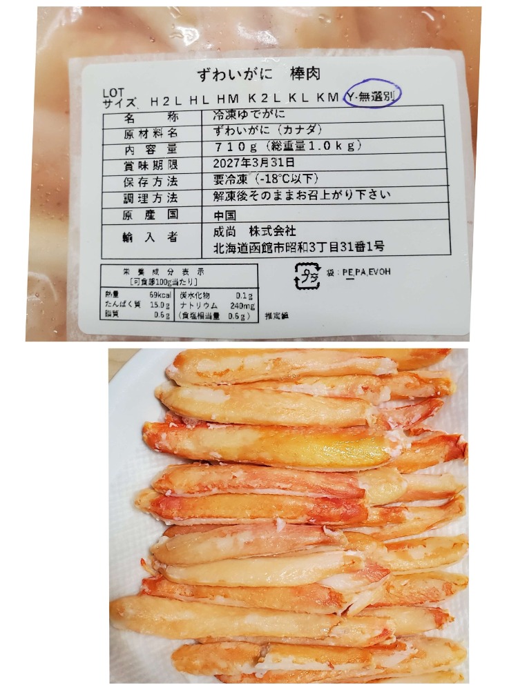 高騰中　　ボイル本ズワイガニ棒肉　1K　Y　Lサイズくらい