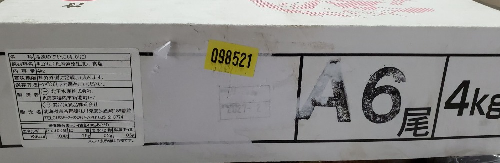 　毛蟹　4k　6尾　A　北海道産　冷凍