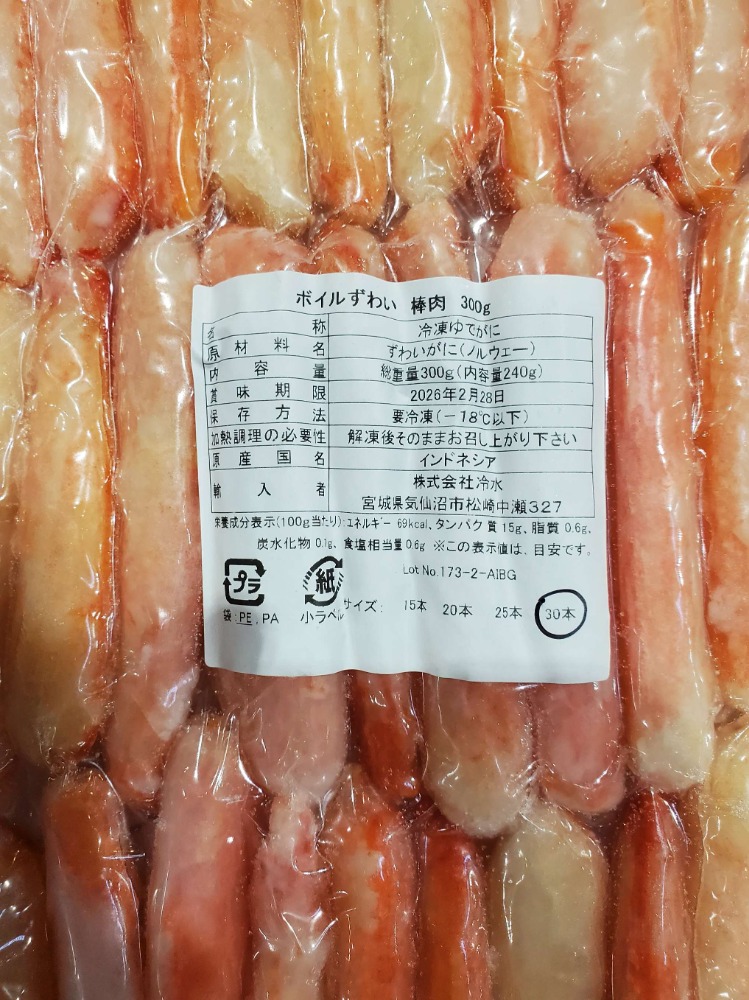 　　本ズワイガニ棒肉300g　30本　