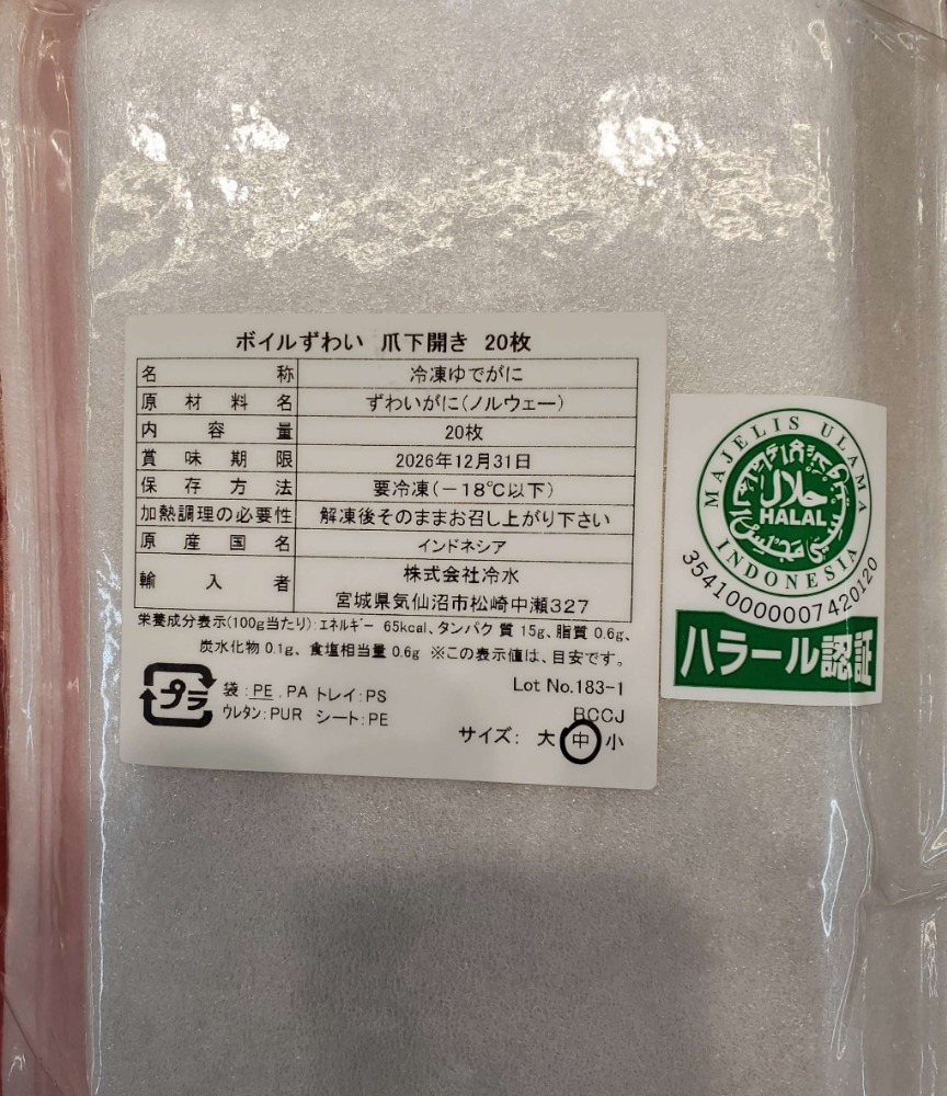 　　本ズワイガニ爪下棒肉開き110g　20枚入れ