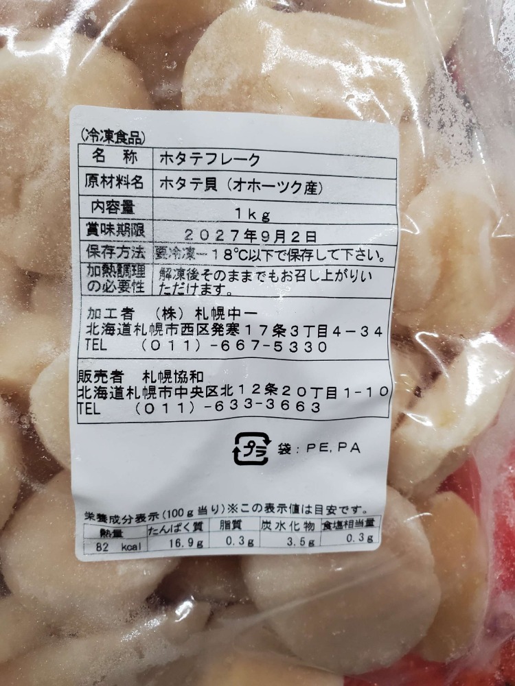 　ホタテフレークA　　1K　刺し身用