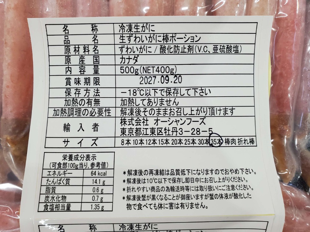 　生冷本ズワイガニポーション500g　35本　生食可　旨