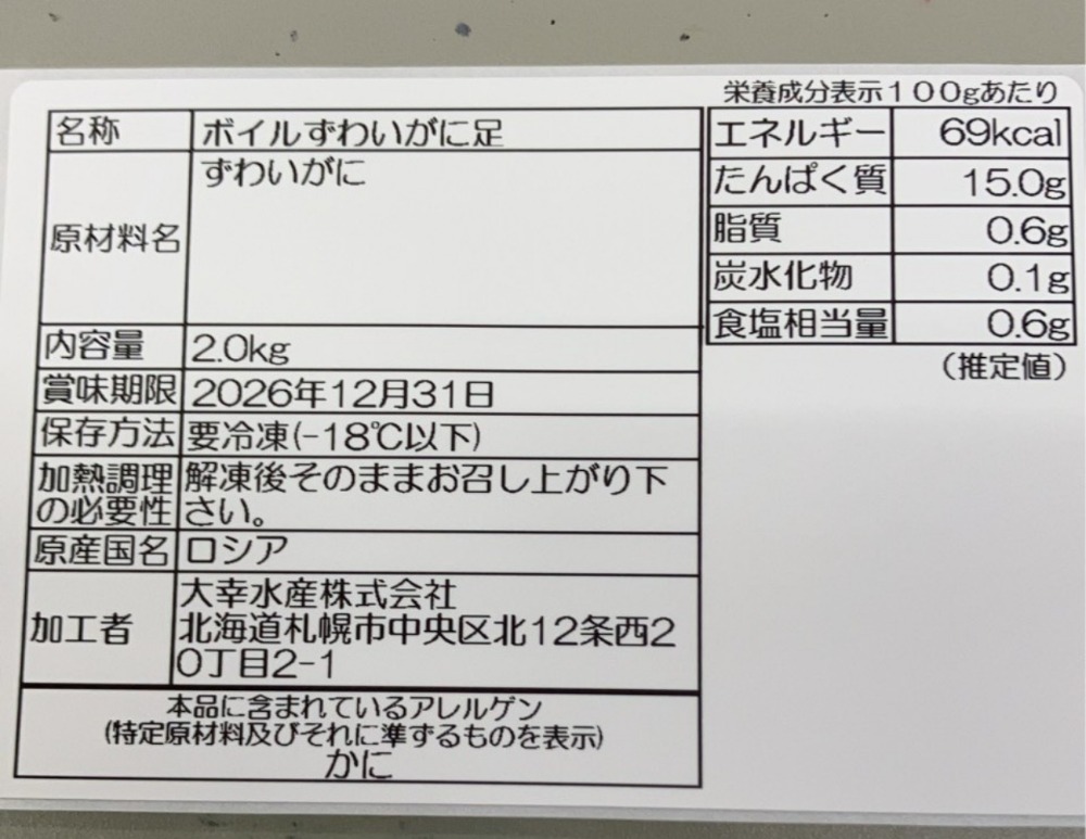 再入荷　　本ズワイガニ小足ボイル　　2K入れ　食べ放題