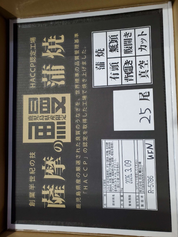 鹿児島産　鰻蒲焼き　10K　　50尾