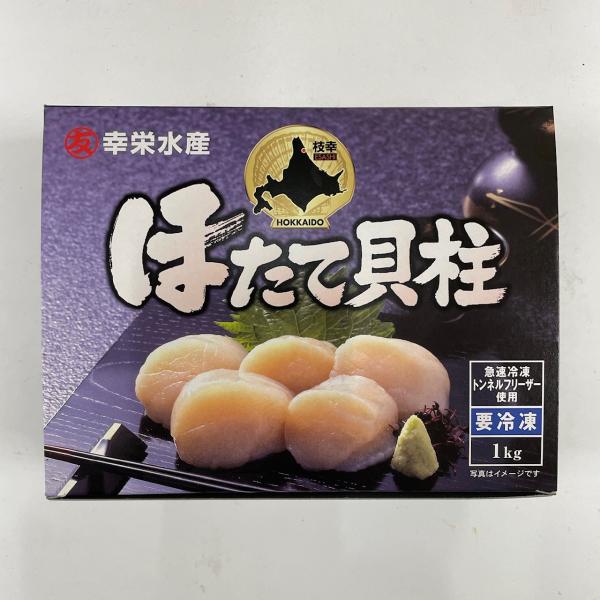 【北海道産】ほたて貝柱　4S　1kg