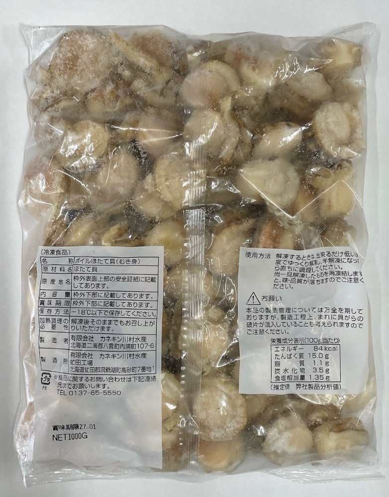 【北海道産】ベビーホタテ　L　1kg