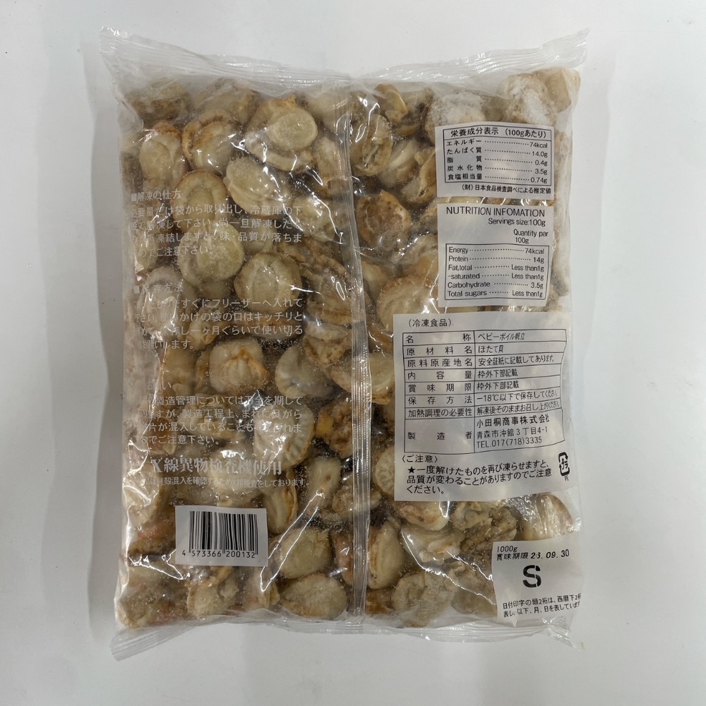 【青森県むつ湾産】ベビーホタテ　S　1kg