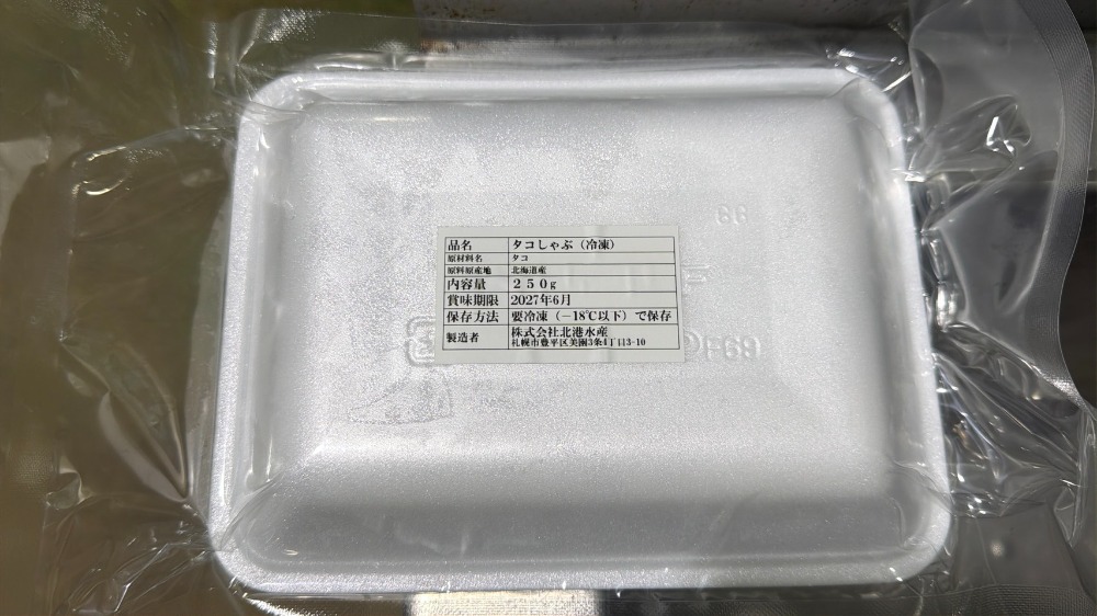 北海道産水たこしゃぶ　スライス　刺身(生食可能・真空)250g