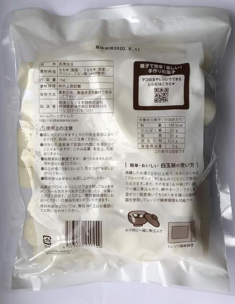 国産　白玉もち（しらたま餅）　1kg　常温